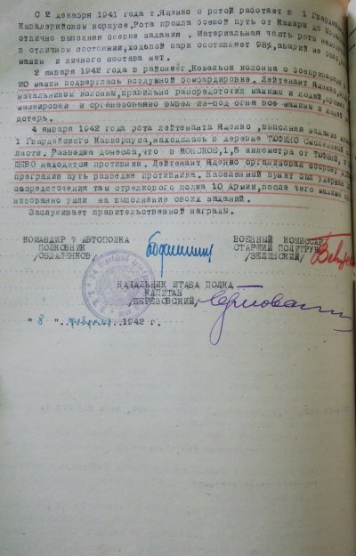 ЗаОтвагу40214ЯщенкоНЛр.JPG
