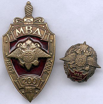 МВД200.jpg