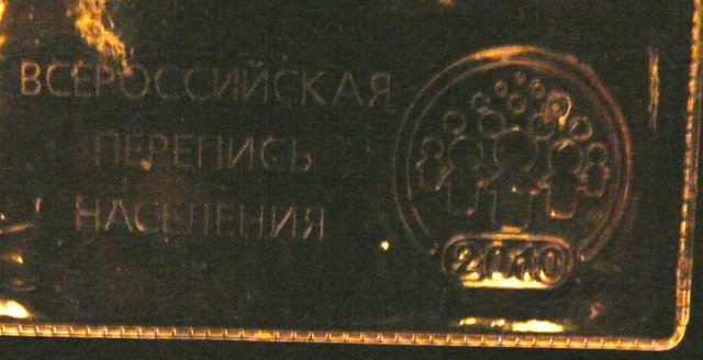 Перепись 2010 пак 3.JPG