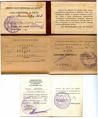 Антонов М.А.6.jpg