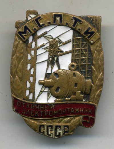 Элекромонтажник-МСПТИ-а.jpg