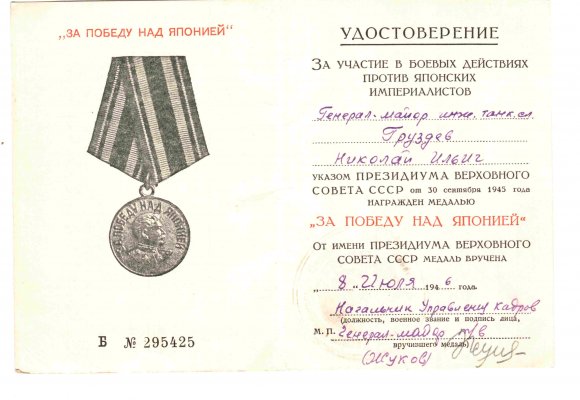 Б № 295425 Груздев Гм.jpg