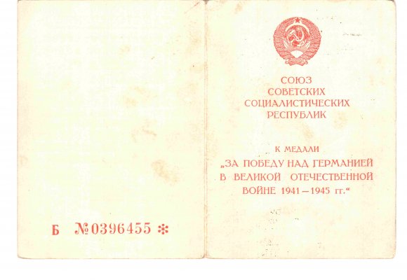 Б № 0396455 Ивасишин Об.jpg