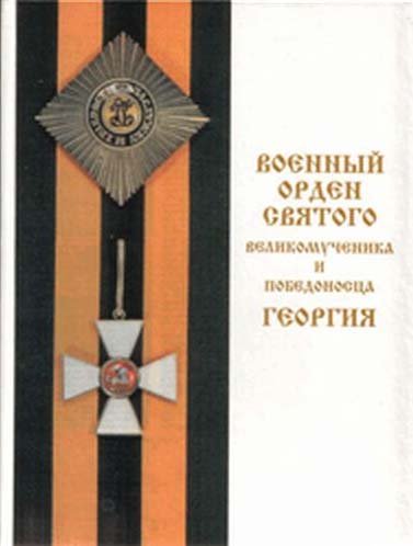 военный орден велю.jpg