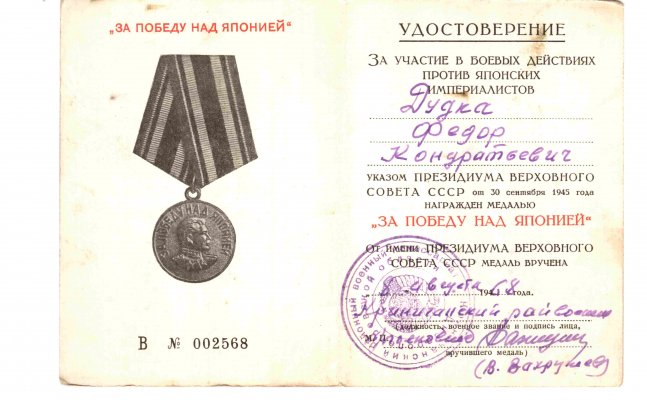 В № 002568 Дудка.jpg