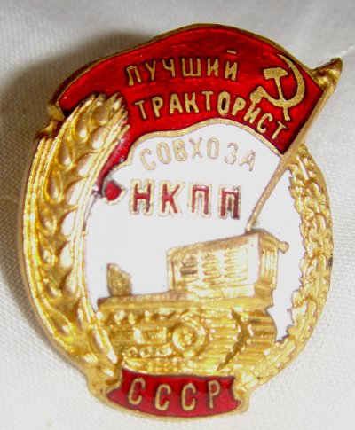 Тракторист-НКПП-808-а.jpg
