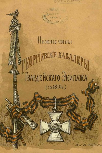 гвардейский экипаж.jpg