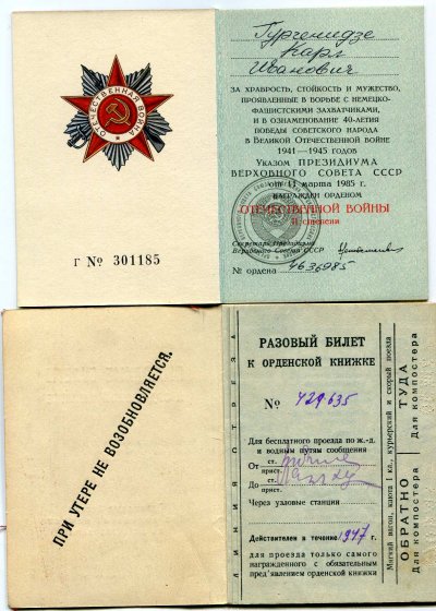 Гургенидзе-д-4.jpg