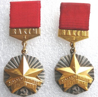 ВЛКСМ Молод. гвард. I ст.  2 шт а.JPG
