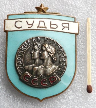 Спорт Спартакиада СУдья тм 1а 10121000.02.JPG