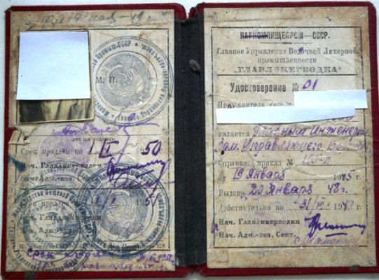 Удостоверение Министерство пищевой промышленности Главликерводки р.jpg