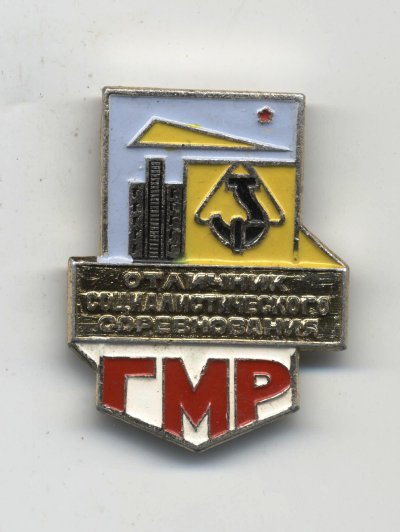 ОСС ГМР а.jpg