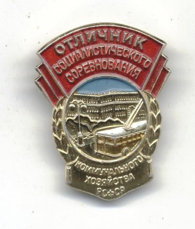 ОСС ЖКХ РСФСР м а.jpg