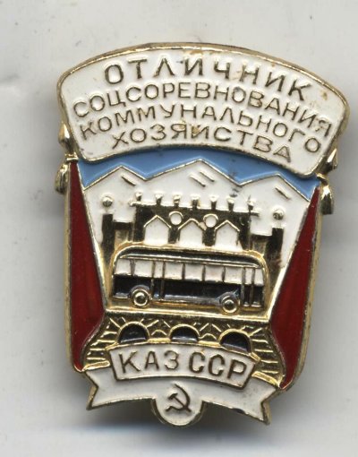 осс ком хоз казсср а.jpg