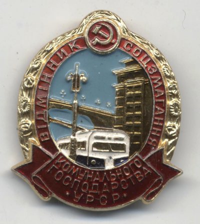 ОСС КомХоз УССР а.jpg