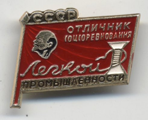 ОСС легк. промышднггости СССР а.jpg