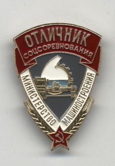 ОСС Мин. Машиностроения а.jpg