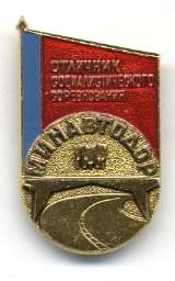 осс минавтодор РСФСР а.jpg