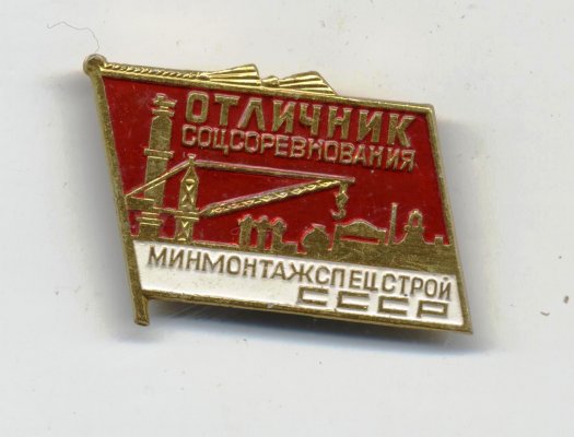 ОСС Минмонтажспецстрой а.jpg