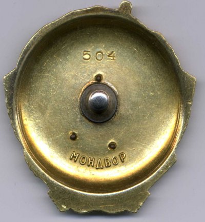 504р Мондвор.jpg