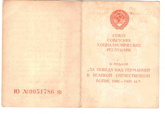 ЗПГ Ю № 0051786 Харламов Об.jpg