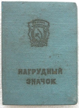 Докум. ОСС 2 1958г..JPG