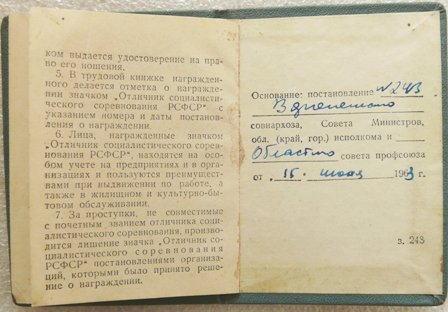 Докум. ОСС 2 1958г. р3.JPG