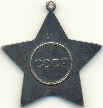 Слава 3ст. № 3206 реверс.jpg
