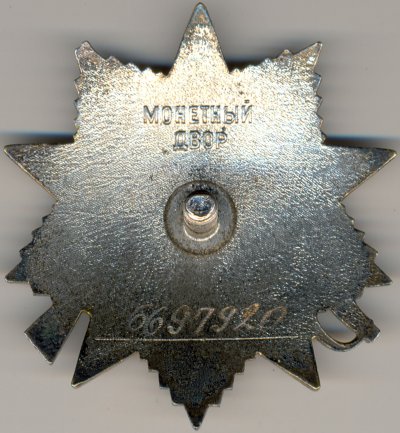 ОВ-2ст. № 6697920 реверс.jpg