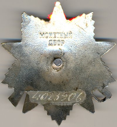 ОВ-2ст. № 4023906 реверс.jpg