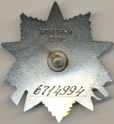 ОВ-2ст. № 6714994 реверс.jpg