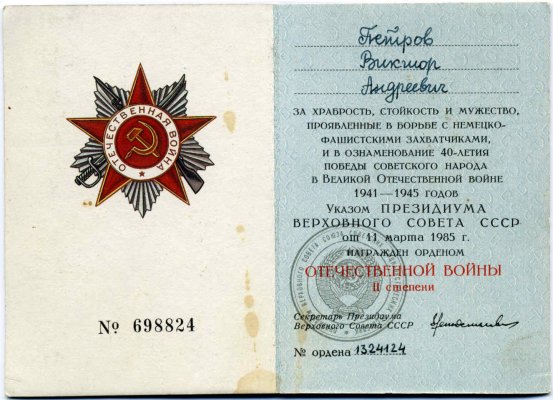 ОВ II Юб. 1324124 д.jpg