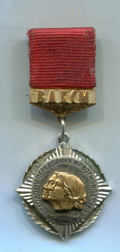 Передовик-Животноводства-а.jpg