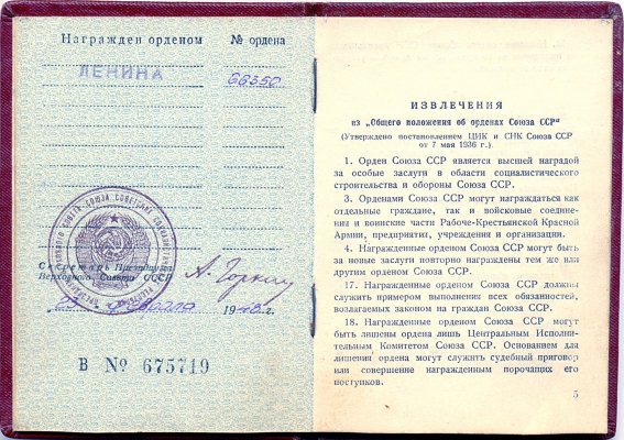 Ленин № 66350 орденская2.jpg