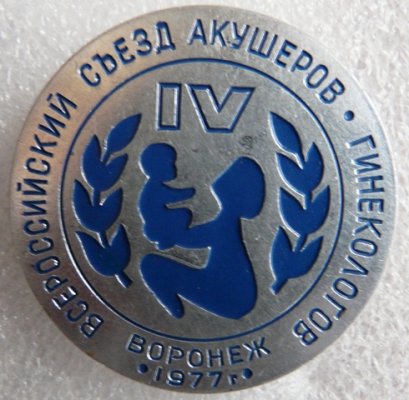 081230.12 Съезд акушеровгинекологов 1974 а.jpg