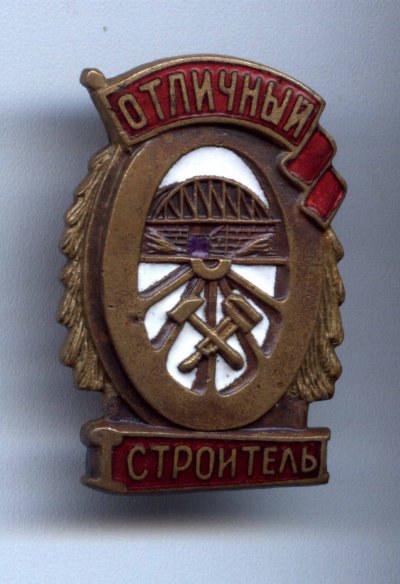 Строитель 1.jpg