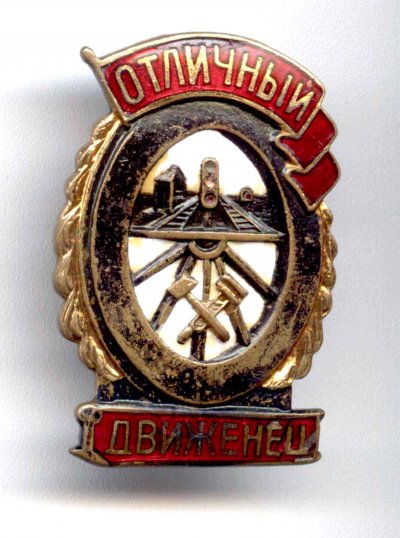 Движенец.jpg