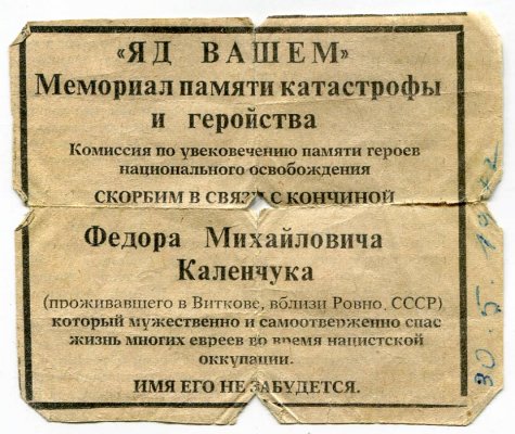 Яд-вашем-вырезка.jpg