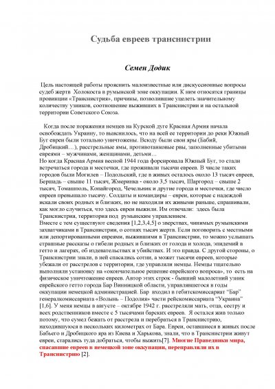 Судьба евреев транснистрии_Page_1.jpg