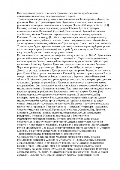 Судьба евреев транснистрии_Page_2.jpg