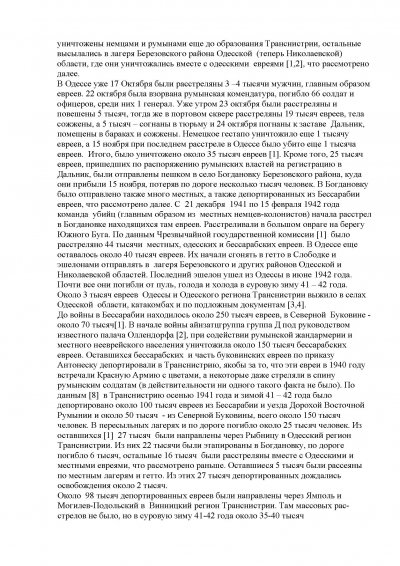 Судьба евреев транснистрии_Page_3.jpg
