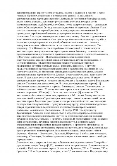 Судьба евреев транснистрии_Page_4.jpg