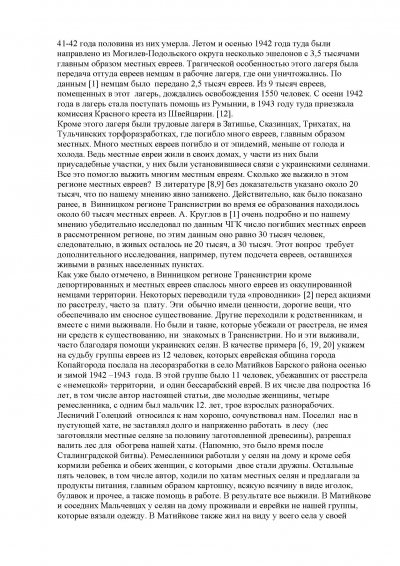 Судьба евреев транснистрии_Page_5.jpg
