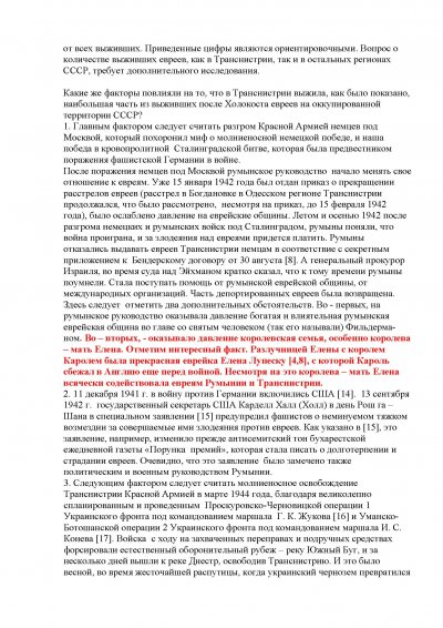 Судьба евреев транснистрии_Page_7.jpg