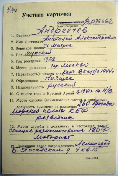 МедальУшаковаАндреечев2708УКа.jpg