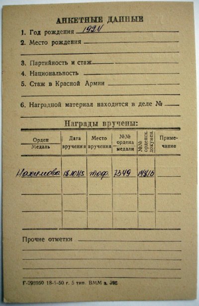 МедальНахимова7349ШингелияУКр.jpg