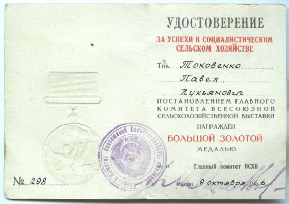 ВСХВ_док_2.jpg