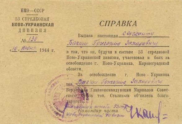 Novo-Ukrainskaja Divisija.JPG
