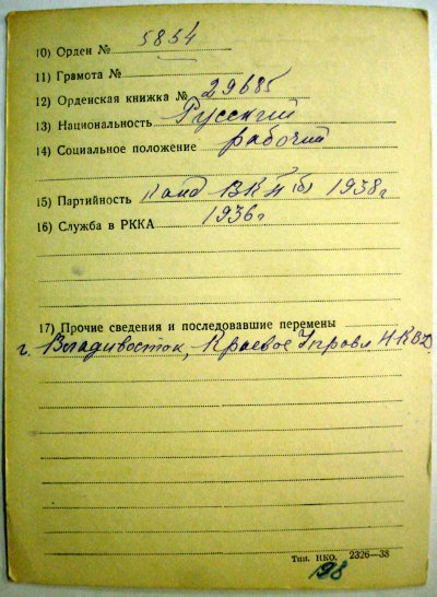 БКЗ_перевыдача_5854_люкс_ранний_КМД_пробивка2.jpg