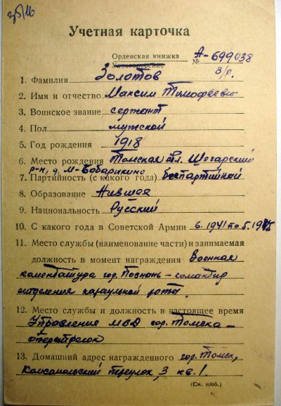 БКЗ_301830 Отвага_3460843_ДОК_Пробивка1.jpg